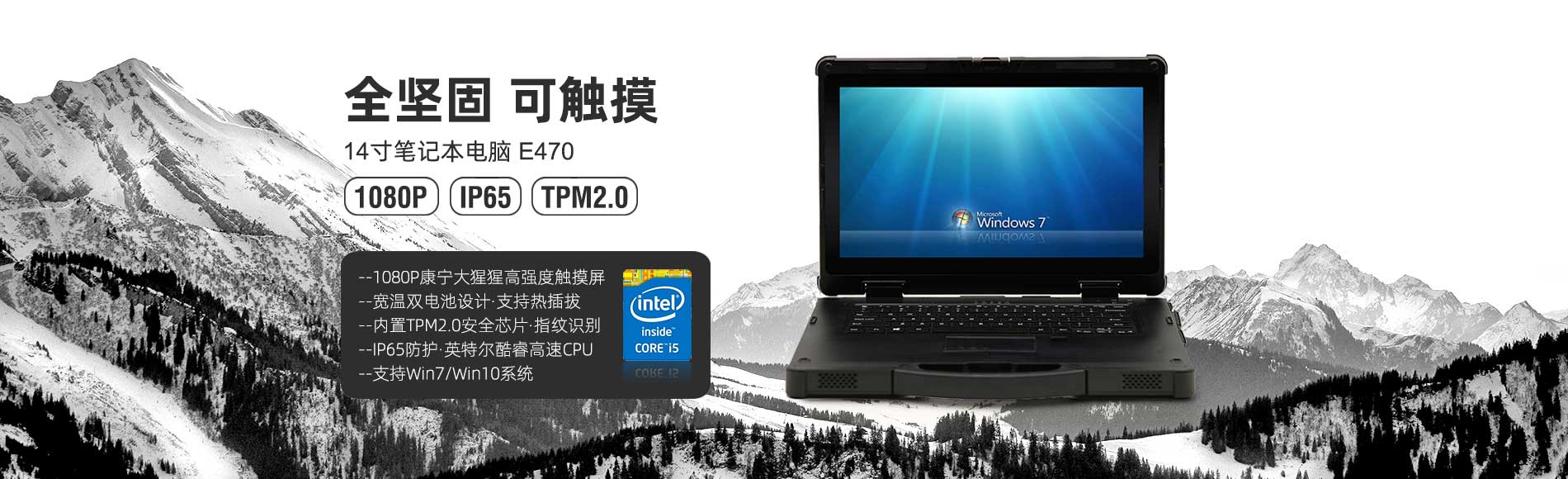 14��ȫ�ӹ̱ʼǱ�����E470��IP65��������8�����������֧��win7/win10ϵͳ������ֱ���1080P�������¿��Ӹ�������֧�ֱ�������Ȳ��