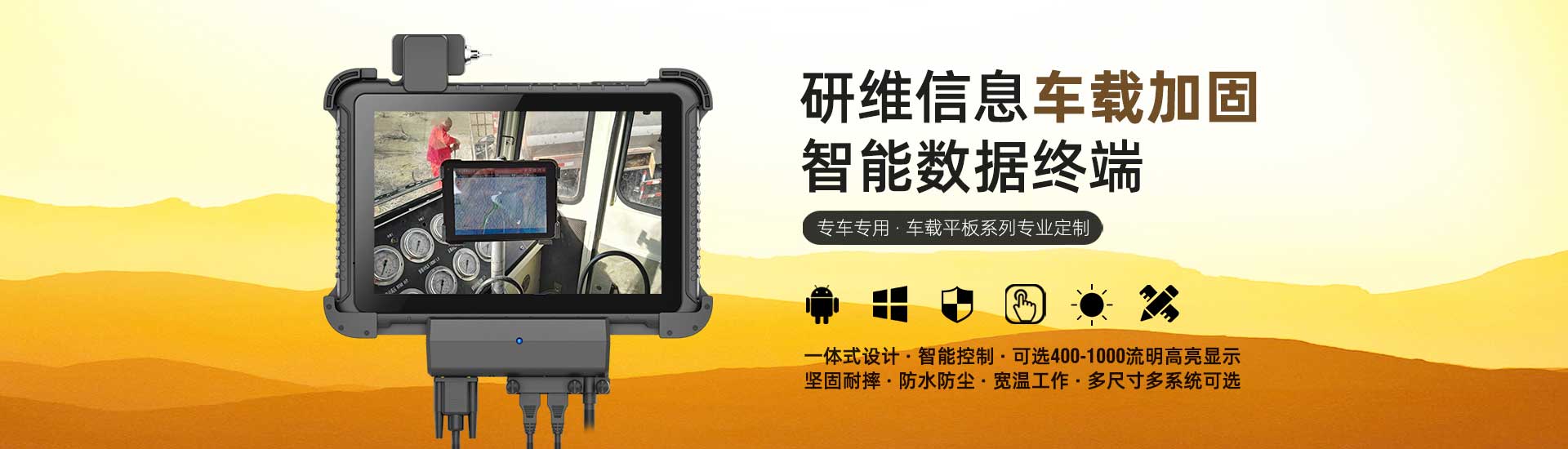 7��ӹ����ƶ����ص��ԣ���ǿ�ȵ��ݴ�������IP65������֧��4G��wifi����̫�������ڡ�USB�ȣ�����չOBD��can�ӿ�