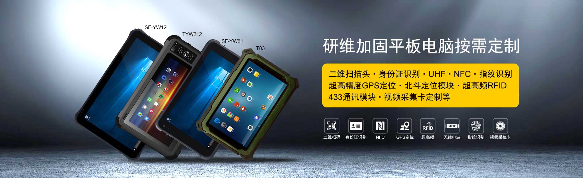 ��ά�ӹ�ƽ����԰��趨�ƣ���ά��ɨ�衢����֤ʶ��UHF��RFID��NFC������GPS��433��UHF����Ƶ�ɼ�ģ���